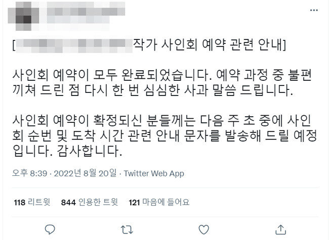 서울 마포구 한 카페가 8월 20일 올린 공지문에 ‘심심한 사과’라는 표현이 있다. [트위터]