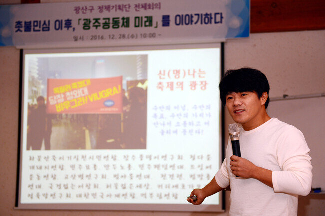 2016년 12월 광주 광산구 월봉서원에서 광산구정책기획단 주관으로 ‘촛불 민심 이후 지역에서 해야 할 일’을 주제로 열린 좌담회에서 박구용 전남대 교수가 발제하고 있다. [광주 광산구 제공]
