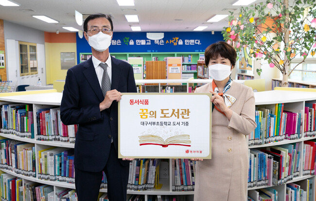 동서식품은 2017년부터 미래 꿈나무를 위한 도서기증‧도서관 환경 개선 사업 ‘동서식품 꿈의 도서관’을 진행하고 있다. 올해엔 대구 서부초에 3000여 권을 기증했다.[동서식품]