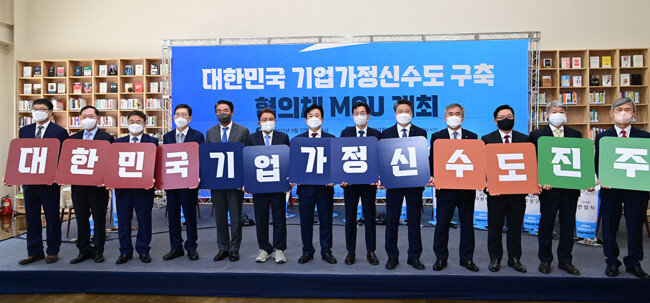 9월 27일 진주시 지수면 소재 K-기업가정신센터에서 11개 유관기관 관계자들이 진주시를 대한민국 기업가정신 수도로 구축하기 위한 업무협약을 체결했다. 진주시 제공.