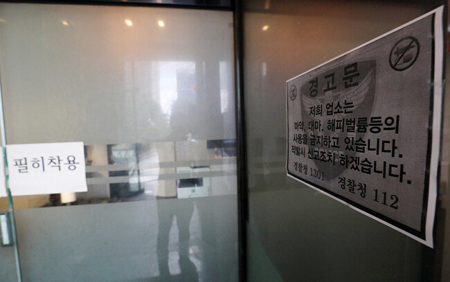 7월 6일 여종업원 A씨가 사망한 사건이 발생한 서울 강남의 유흥업소 입구에 마약 사용을 금지하는 경고문이 붙어 있다. 경찰은 전날 오전 7시 54분쯤 마약 투약으로 의심된다는 신고를 받고 소방당국과 함께 출동했다. A씨는 인근 병원으로 이송됐지만 이날 오전 10시 20분쯤 숨졌다. [뉴스1]