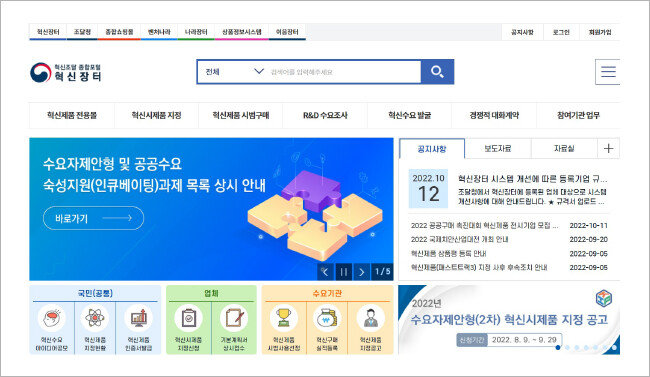 ‘혁신조달 종합포털 혁신장터’(https://ppi.g2b.go.kr)에 들어가면 혁신제품 지정 및 심사 절차 등 다양한 정보를 볼 수 있다. [혁신장터 홈페이지 캡처]