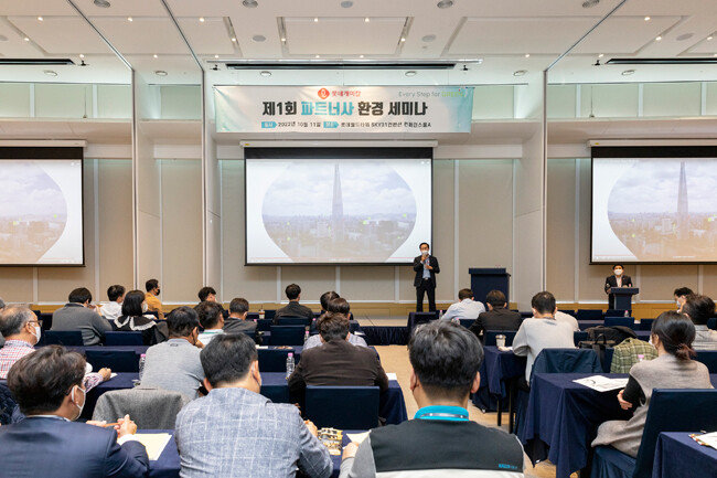 10월 11일 롯데케미칼이 중소 파트너사 100여 곳을 대상으로 환경안전 역량 강화를 위한 세미나를 실시했다. [롯데케미칼]