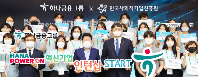 6월 29일 서울 중구 하나금융그룹 명동사옥 대강당에서 진행된 ‘하나 파워 온 혁신기업 인턴십’ 출발행사. [하나금융그룹]