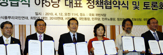 2010년 4월 12일 서울 여의도 국회 귀빈식당에서 열린 친환경무상급식을 위한 정책협약식 및 토론회에서 당시 야5당 대표들이 사진촬영을 하고 있다. 왼쪽부터 이재정 국민참여당 대표, 송영오 창조한국당 대표, 정세균 민주당 대표, 배옥병 학교급식 전국네트워크 상임대표, 강기갑 민주노동당 대표, 노회찬 진보신당 대표. [동아DB]