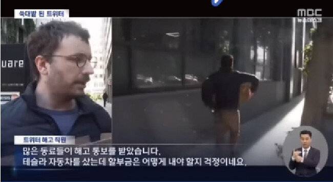 미국 주류언론은 자신이 트위터에서 해고당한 라훌 리그마, 대니얼 존슨이라고 밝힌 인물의 거짓 인터뷰에 속아 오보를 쏟아냈다. 타 언론도 이를 그대로 인용 보도하며 문제를 키웠다. [MBC 유튜브 캡처]