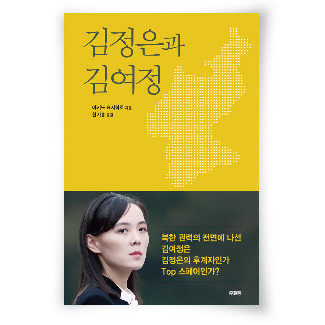 마키노 요시히로 지음, 한기홍 옮김, 글통, 328쪽, 1만5000원