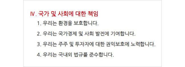 BYC 홈페이지에 게시된 윤리강령. 주주 및 투자자의 권익보호를 위해 노력한다는 내용이 있다. [BYC]