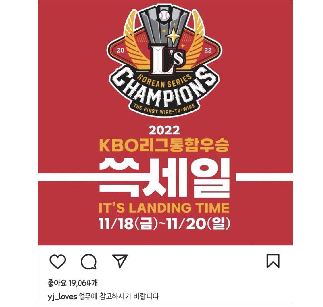 2022년 11월 15일 SSG 랜더스 구단주를 맡고 있는 정용진 신세계그룹 부회장이 SSG의 KBO리그 통합우승을 기념하며 ‘쓱세일’을 예고하는 게시물을 인스타그램에 올렸다. [인스타그램]