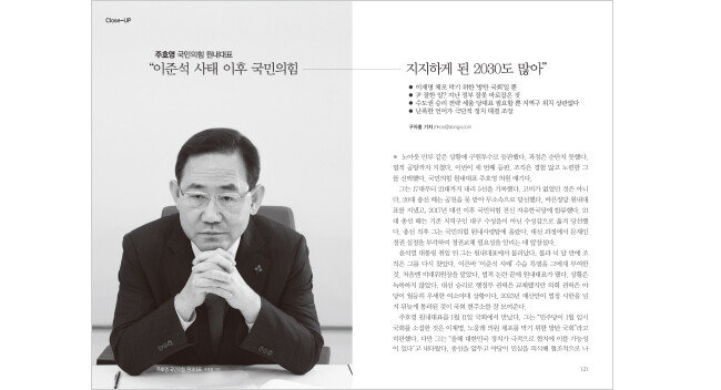 신동아 2월호 주호영 국민의힘 원내대표 인터뷰 기사. 