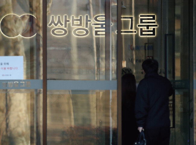 서울 용산구 쌍방울그룹 본사. [뉴스1]