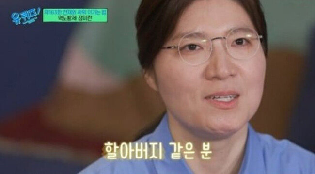3월 1일 tvN ‘유 퀴즈 온 더 블럭’에서 장미란 용인대 체육학과 교수는 “내겐 후원자를 떠나 할아버지 같은 분”이라며 함 명예회장을 회상했다.[tvN ‘유 퀴즈 온 더 블럭’ 방송화면 캡처]
