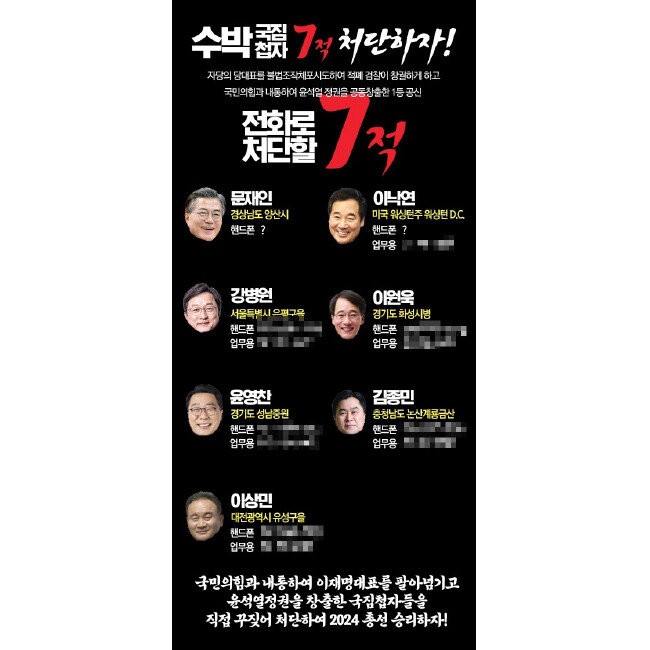 이재명 대표 체포동의안 표결 이후 온라인에 유포된 수박 7적 포스터. [온라인 캡처]