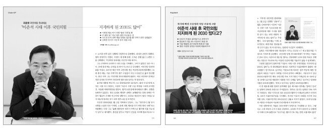 신동아 2월호 주호영 국민의힘 원내대표 인터뷰 기사(위)와 이동수 청년정치크루 대표의 신동아 3월호 기고.