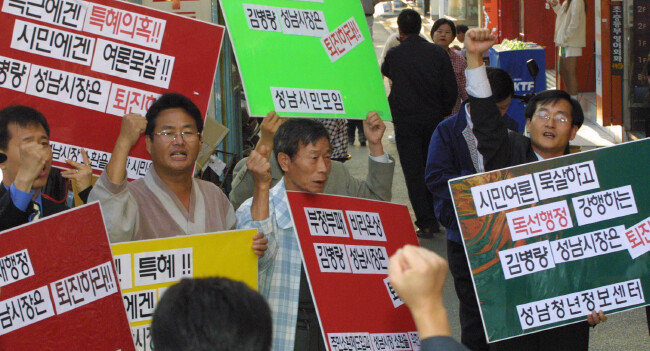 2001년 10월 ‘주민소환제도 도입과 성남시장 퇴진을 위한 공동대책위원회’가 경기 성남시 분당구 정자동 개발 특혜 의혹과 관련해 김병량 당시 성남시장 퇴진을 요구하고 있다. [동아DB]