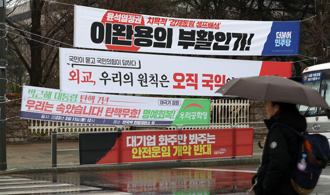 더불어민주당은 윤석열 대통령의 방일과 한일 정상회담 직후 “이완용의 부활인가”라는 문구가 적힌 현수막을 주요 지역에 게시했다. [뉴시스]