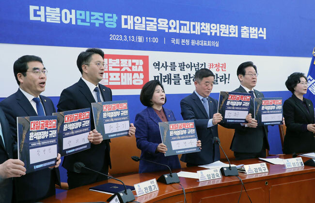 3월 13일 더불어민주당이 서울 여의도 국회 원내대표실에서 이재명 대표(오른쪽 두 번째)가 참석한 가운데 대일굴욕외교대책위원회 출범식을 열었다. [이훈구 동아일보 기자]