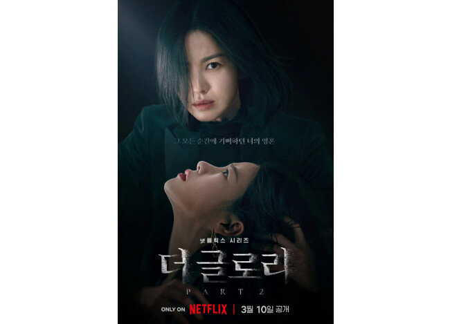 넷플릭스 드라마 시리즈 ‘더 글로리’ 포스터. 실감형 콘텐츠와 가상현실 시장의 본격적 성장으로 경쟁력 있는 콘텐츠 제작사의 가치가 커지고 있다. [넷플릭스]