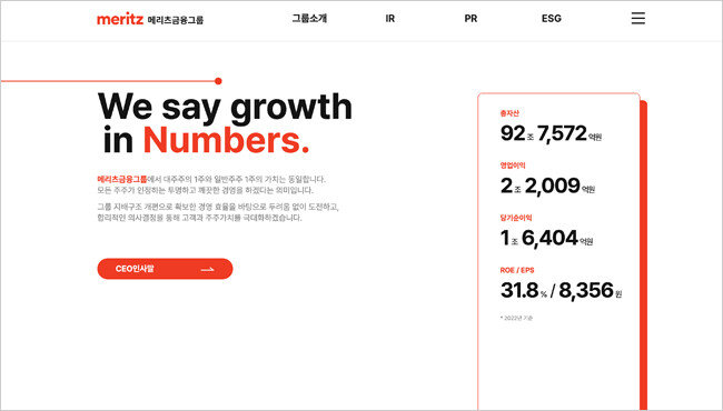 메리츠금융지주가 메리츠화재와 메리츠증권을 완전 자회사로 편입하며 새롭게 개편한 홈페이지 ‘원 메리츠’의 메인 화면. [메리츠금융지주]
