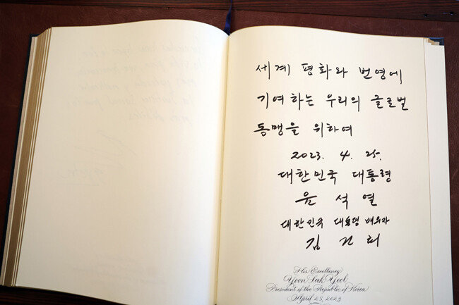 윤석열 대통령이 4월 25일(현지 시간) 미국 워싱턴 백악관에서 김건희 여사와 조 바이든 미국 대통령 부부가 지켜보는 가운데 작성한 방명록 내용. 윤 대통령은 김 여사와 공동 명의로 “세계 평화와 번영에 기여하는 우리의 글로벌 동맹을 위하여”라고 적었다. [워싱턴=뉴시스]