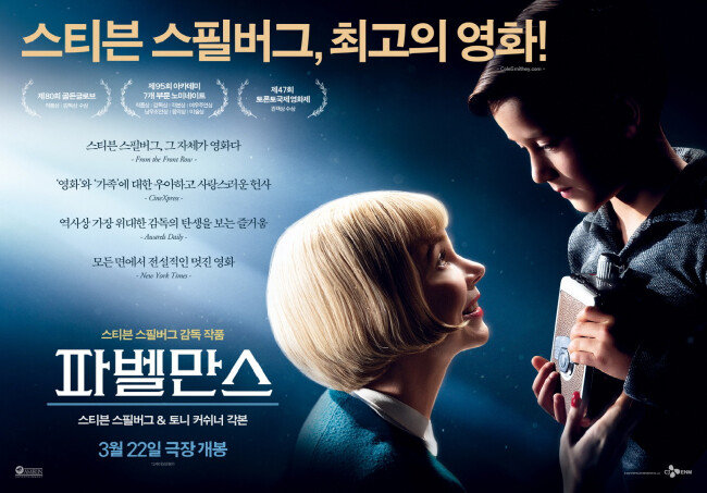 영화 ‘파벨만스’ 포스터. [CJ ENM]