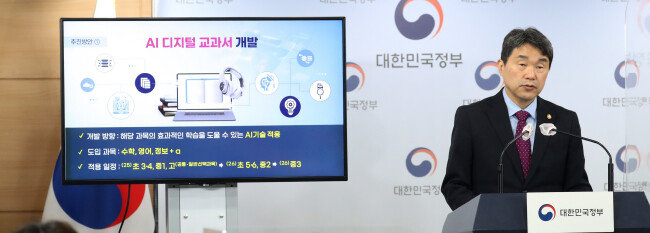 2월 23일 정부서울청사에서 이주호 교육부 장관이 AI 디지털 교과서 도입을 골자로 한 ‘디지털 기반 교육혁신 방안’을 발표하고 있다. [뉴스1]