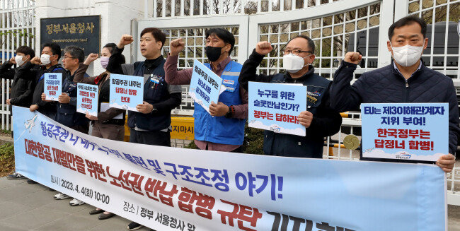 4월 4일 서울 종로구 정부서울청사 앞에서 민주노총 공공운수노조 조합원들이 ‘대한항공 재벌만을 위한 노선권 반납 합병 규탄 기자회견’을 열었다. 노조는 영국이 대한항공과 아시아나항공의 기업결합을 승인한 배경과 관련해 아시아나 항공이 보유하던 슬롯 반납으로 인한 피해를 우려했다. [뉴스1]