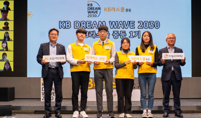 3월 24일 서울 영등포구 KB국민은행 신관에서 열린 KB라스쿨 발대식에서 조용범 KB국민은행 ESG기획부장(왼쪽 첫 번째)과 라스쿨 참여 학생들이 함께 기념 촬영을 하고 있다. [KB국민은행]