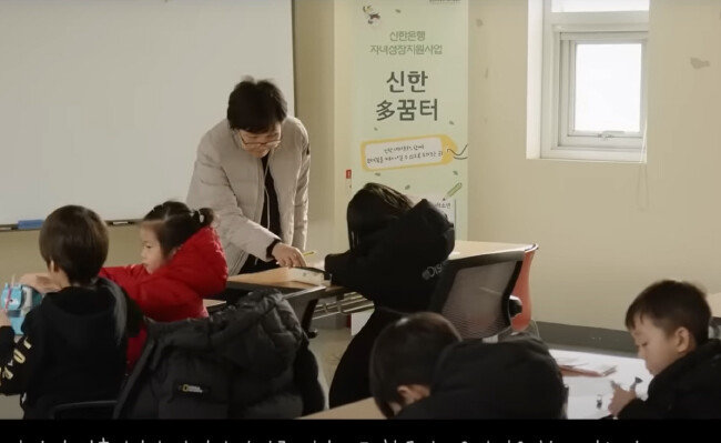 신한은행은 2021년부터 경기 안산시 다문화가족지원센터를 통해 열악한 환경에 놓인 다문화가정 아동들을 위해 한국어 교육과 심리 상담 등에 필요한 자금을 지원하고 있다. 사진은 안산시 다문화가족지원센터에서 진행되는 한국어 수업 모습. [신한은행 유튜브 채널]