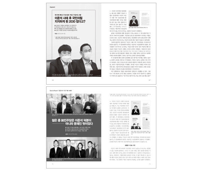 2030세대의 국민의힘 지지를 둘러싼 이동수 청년정치크루 대표의 ‘신동아’ 3월호 기고문(위)과 ‘신동아’ 4월호에 게재된 김장수 여의도연구원 부원장의 반론 글. 