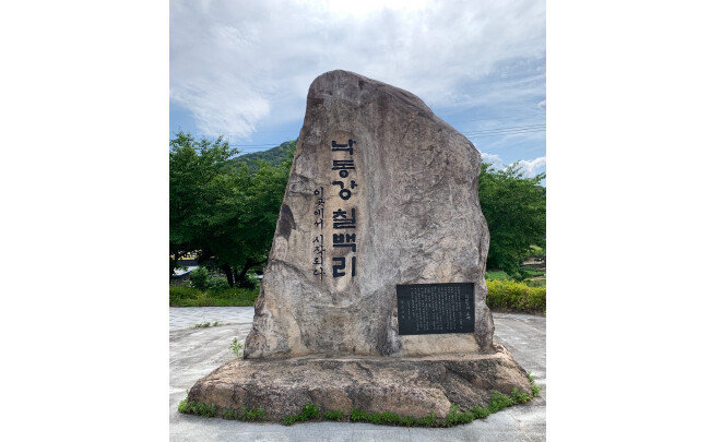 경북 상주시 사벌면 퇴강리에 서 있는 낙동강 표지석. [구자홍 기자]