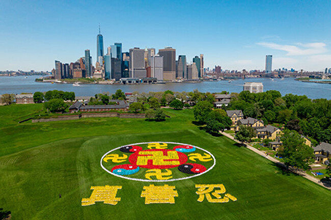 2019년 5월 18일 미국 뉴욕 ‘진(眞)선(善)인(忍)’ 인각. [동아DB]