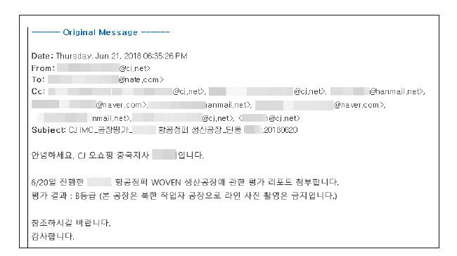 CJ IMC 직원이 CJ 본사 및 A사 관계자에게 보낸 메일. ‘북한 작업자 공장’이라는 말이 명시돼있다.