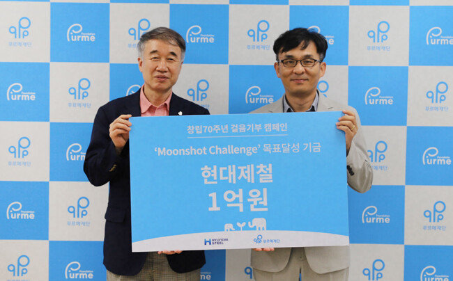현대제철이 창립 70주년을 맞아 ‘70㎝의 기적, 문샷 챌린지’ 걸음기부 캠페인을 통해 푸르메재단에 목표달성 기금 1억원을 기부했다. 푸르메재단 백경학 상임이사(좌측)와 현대제철 사업관리실장 장철홍 상무. [현대제철]
