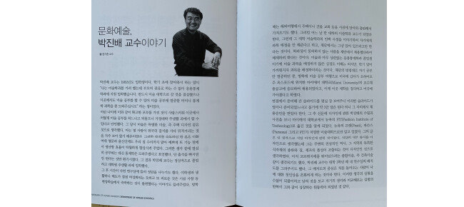 윤기중 연세대 명예교수가 연세대 응용통계학과 창립 50주년 기념문집에 쓴 ‘문화예술, 박진배 교수 이야기’. [박진배]