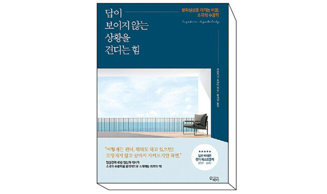 답이 보이지 않는 상황을 견디는 힘. [끌레마]