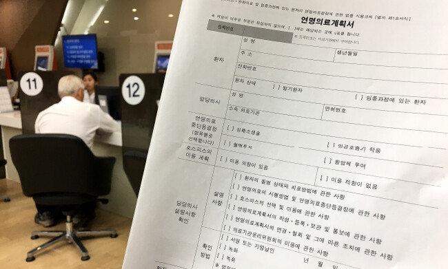 2016년 2월 ‘호스피스·완화의료 및 임종 단계에 있는 환자의 연명의료결정에 관한 법률(연명의료결정법)’이 제정됐고, 이 법에 따라 연명의료결정제도가 2018년 2월 시행됐다. 사진은 연명의료계획서 작성·이행 기관에서 사용하는 연명의료계획서. [뉴스1]