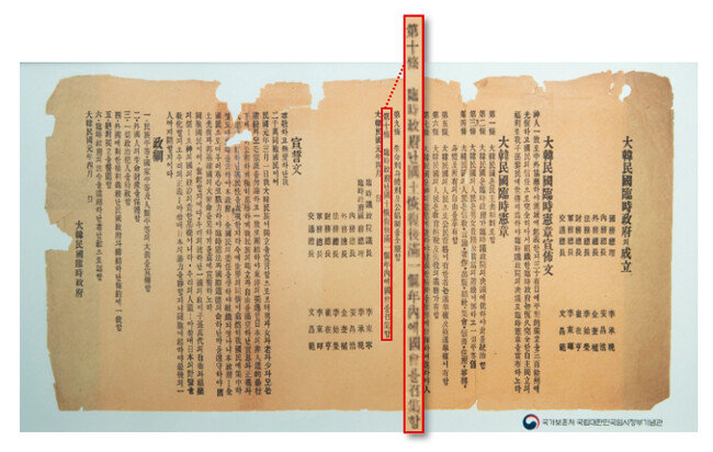 대한민국임시정부 헌장 영인본의 국회 소집을 명시한 ‘10조’(확대 부분). [조영철 기자]
