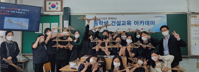 포스코이앤씨가 2016년부터 운영하는 ‘중학교 건설교육 아카데미’에는 해마다 학생 3000여 명이 참여하고 있다. [포스코이앤씨]