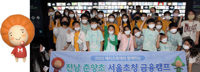 전남 화순 춘양초등학교 학생들이 202년 9월 21일 여의도 파이낸셜빌리지에서 기념사진을 촬영하고 있다. [메리츠화재]