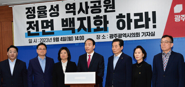 주기환 국민의힘 광주시당위원장이 9월 4일 광주시의회에서 기자회견을 열고 정율성 공원 조성사업 중단과 공청회 개최를 요구하고 있다. [국민의힘]