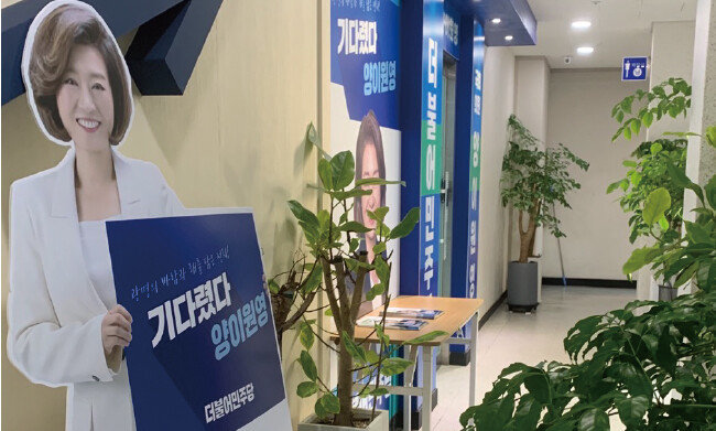 경기 광명시을 선거구에 자리 잡은 양이원영 의원 사무실.
