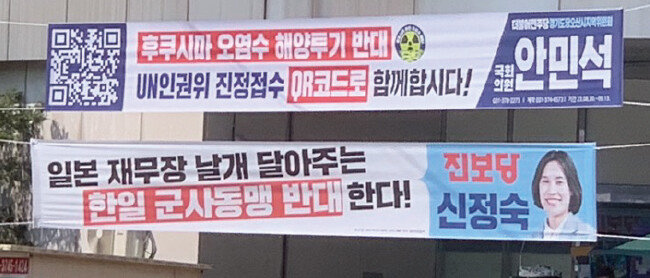경기 오산시 롯데마트 오산점 앞 네거리에 안민석 의원과 진보당 신정숙 지역위원장이 내건 플래카드가 걸려 있다.