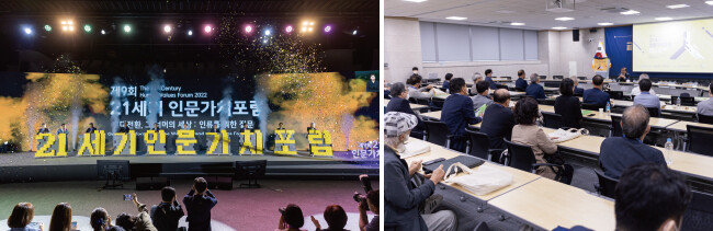 지난해 9월 말 경북 안동시에서 열린 제9회 21세기 인문가치포럼 현장. [한국정신문화재단]