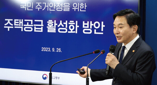 9월 26일 서울 종로구 정부서울청사에서 원희룡 국토교통부 장관이 주택공급 활성화 방안을 발표하고 있다. [뉴스1]
