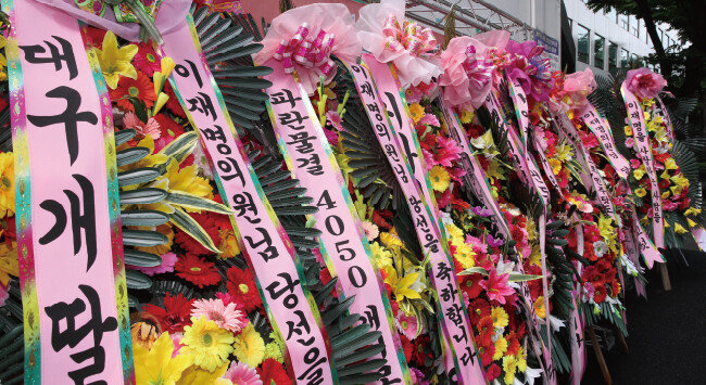 지난해 6월 6일 서울 여의도 더불어민주당 중앙당사 들머리에 이른바 ‘개딸’이 보내온 화환들이 놓여 있다. [동아DB]