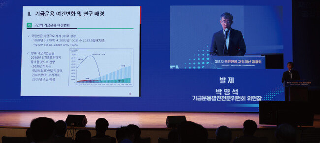 9월 1일 서울 강남구 코엑스에서 열린 국민연금 재정계산위원회 공청회에서 박영석 기금운용발전전문위원회(기발위) 위원장이 기금운용 개선 방안에 대해 설명하고 있다. 이날 기발위는 “국민연금 기금 고갈을 막기 위해선 국민연금이 위험자산 비중을 높여야 한다”고 지적했다. [뉴스1]