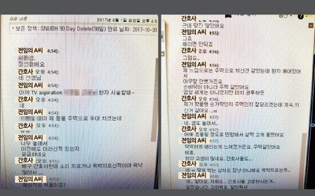 8월 1일 분당서울대병원 수술실 폭행 의혹 사건과 관련해 전임의 A씨와 간호사가 나눈 메신저 대화 내용