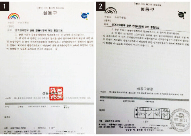성동구청이 ◯◯◯아파트에 보낸 공문. 지난해 보낸 공문에는 직인이 찍혀 있다.