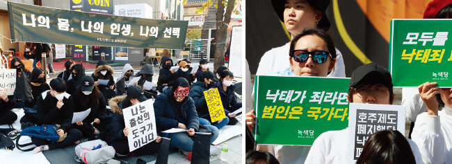 11월 5일 오후 서울 마포구 홍대 앞에서 임신 중단 합법화를 촉구하는 여성 모임 ‘BWAVE’ 회원들이 시위를 벌이고 있다(왼쪽). 시민단체 ‘모두를 위한 낙태죄 폐지 공동행동’ 관계자들이 9월 28일 오전 서울 광화문 세종문화회관 앞 계단에서 낙태죄
폐지 등을 정부에 요구하고 있다.[뉴스1]